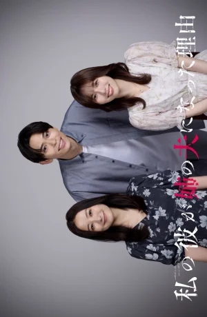 Дорама Причина, по которой мой парень женился на моей сестре онлайн